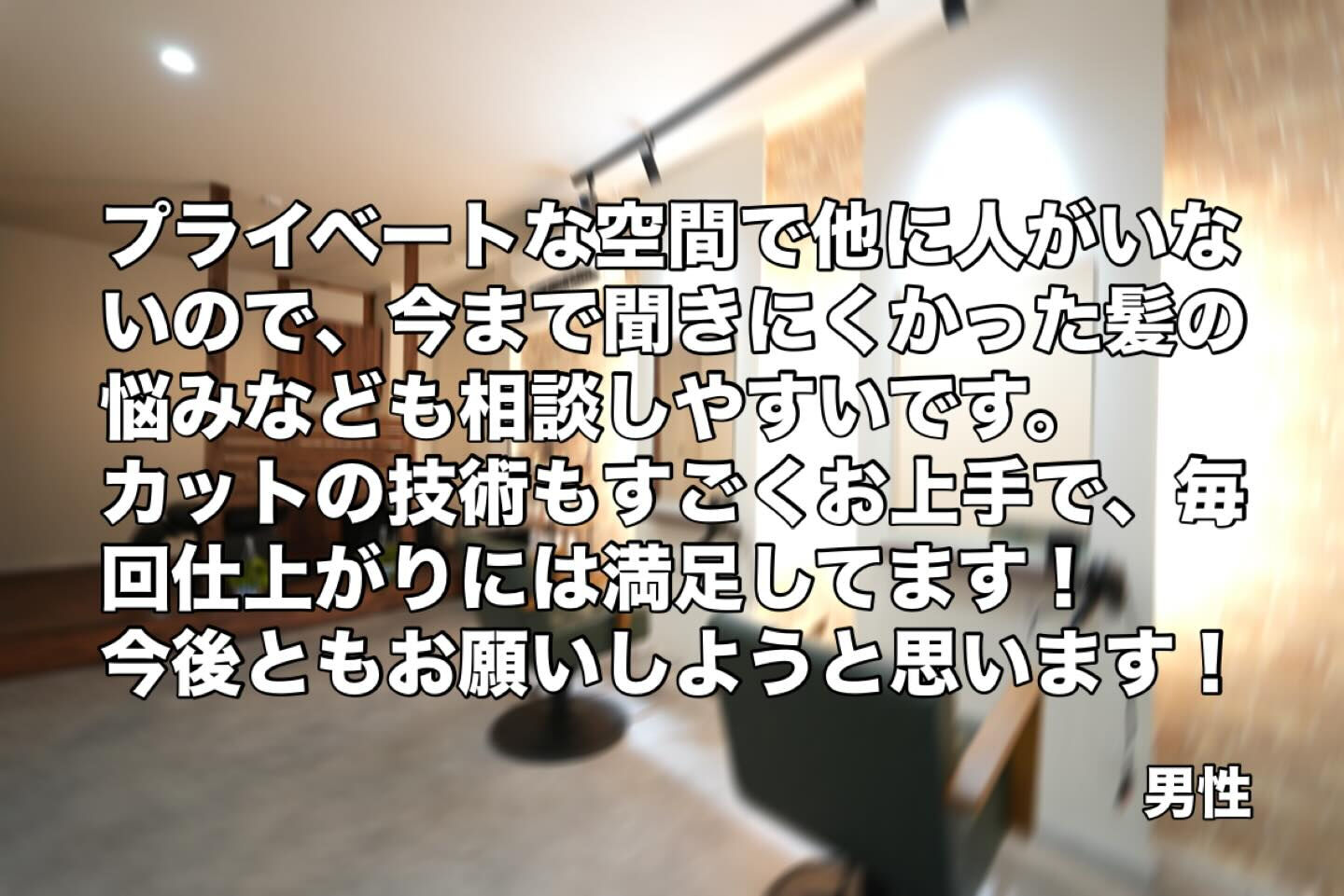 たくさんのお客様から嬉しいお声をいただいています✨