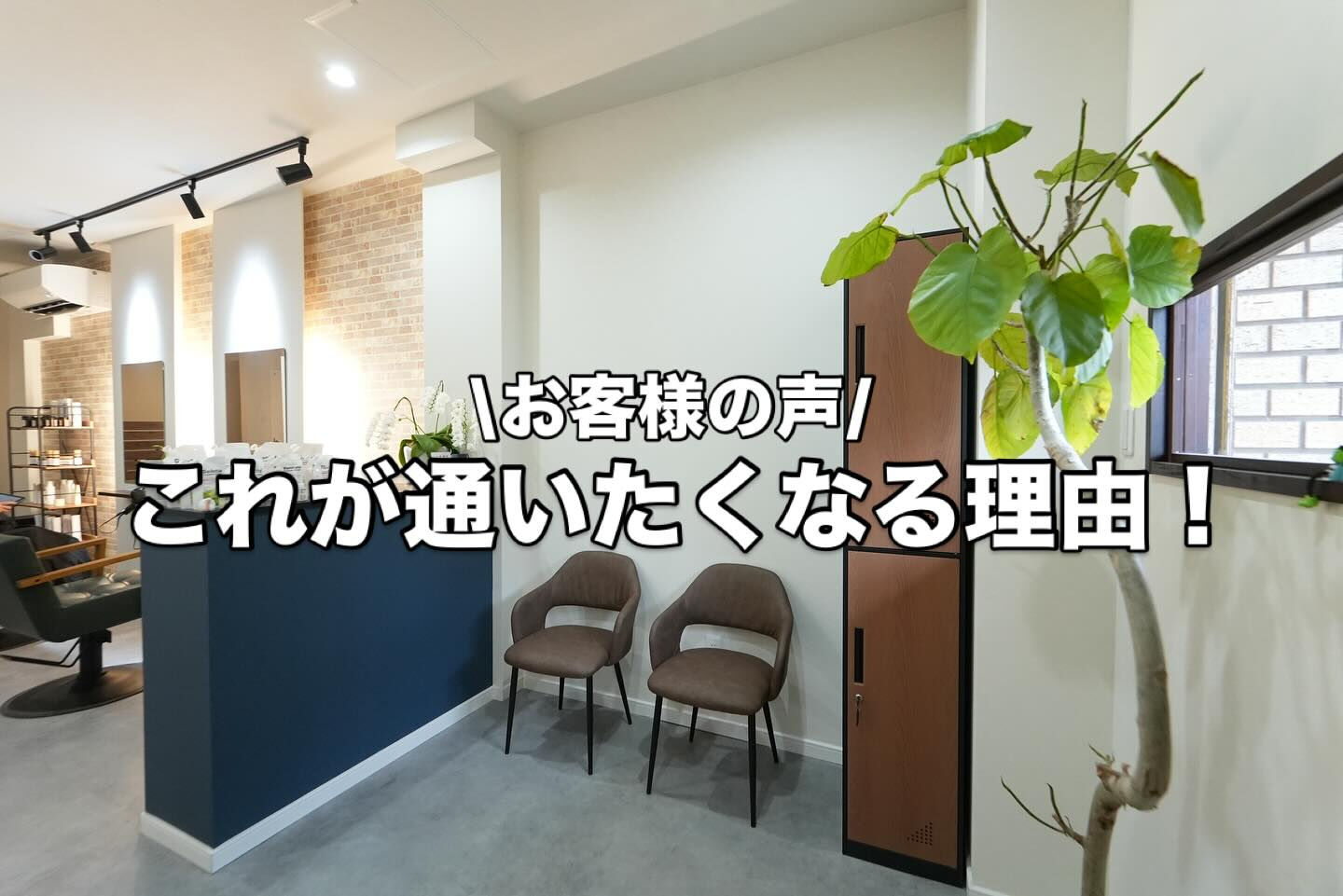 たくさんのお客様から嬉しいお声をいただいています✨